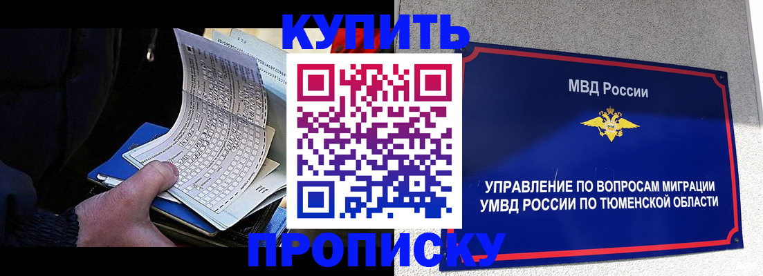 прописка штамп в Белорецке