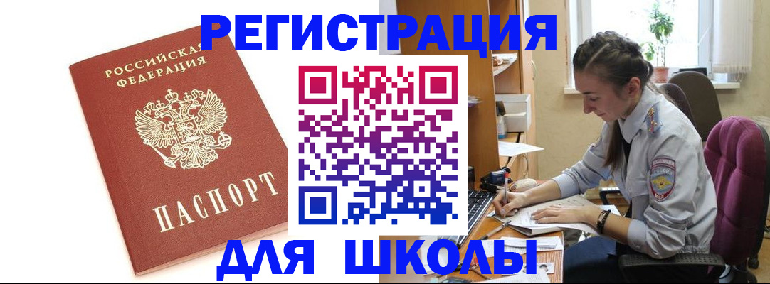 временная регистрация гарантия в Белорецке