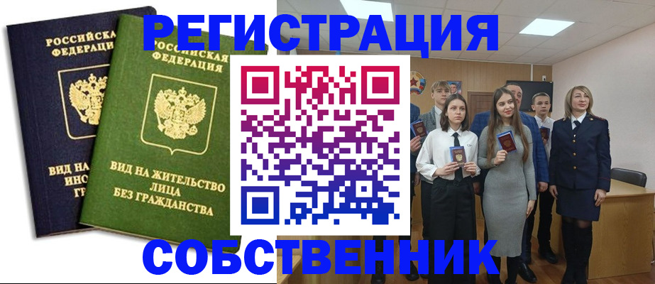 временная регистрация для школы в Белорецке