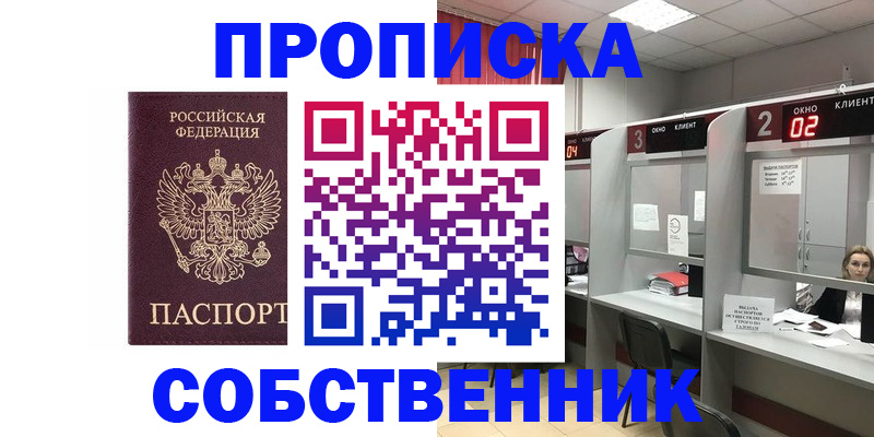прописка для военкомата в Белорецке
