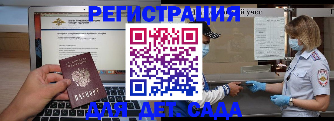 временная регистрация в Белорецке