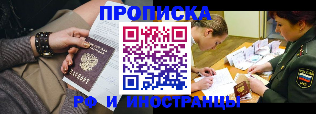 временная регистрация законно в Белорецке